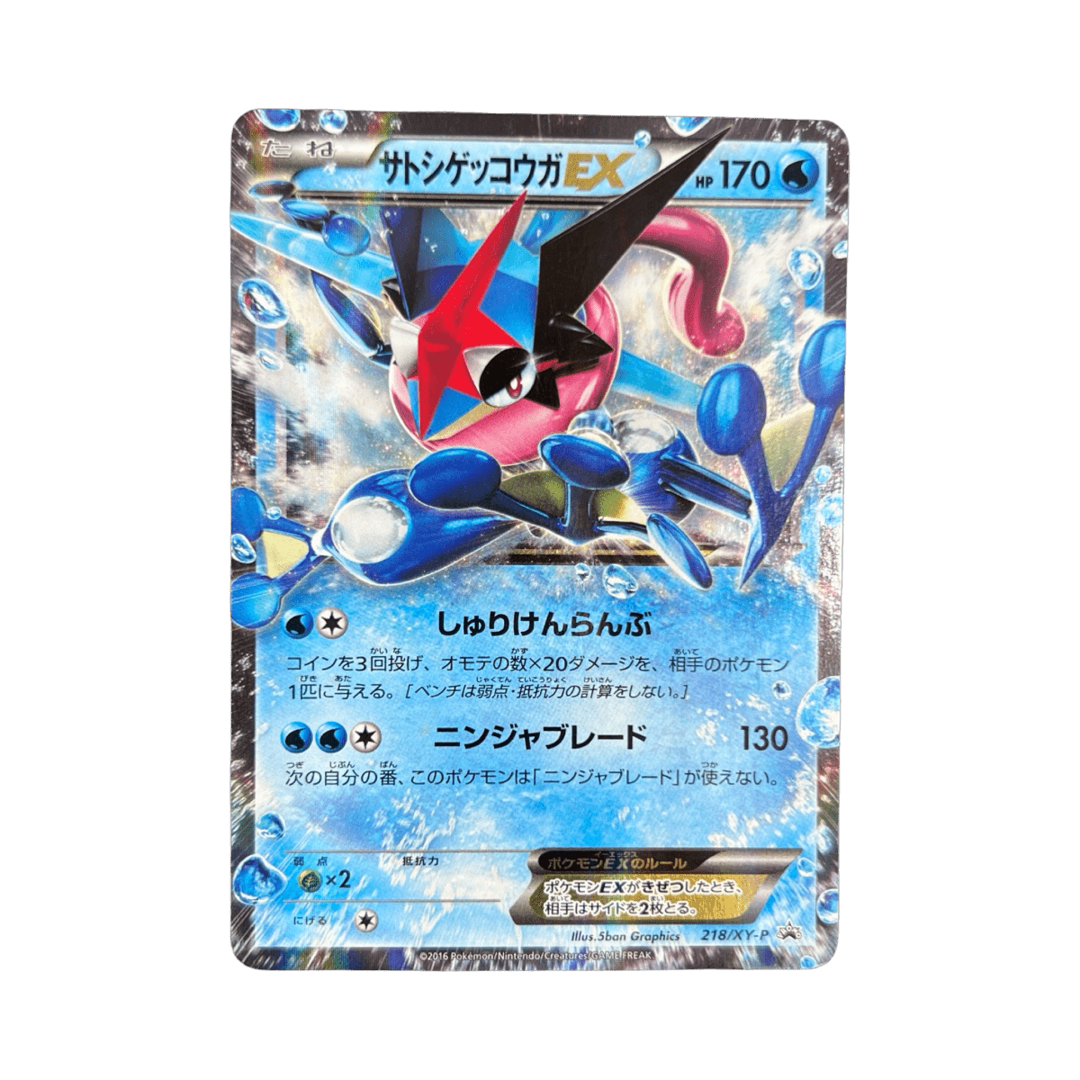 pokémon - AMPHINOBI 218/XY - P PROMO - Drop 14/09 acheter des produits pokémon chez le repaire du collectionneur