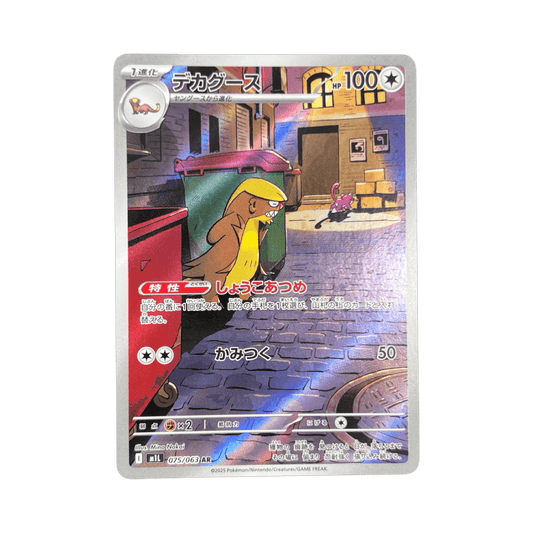 pokémon - ARGOUSTE AR 075/063 M1L - Drop 14/09 acheter des produits pokémon chez le repaire du collectionneur