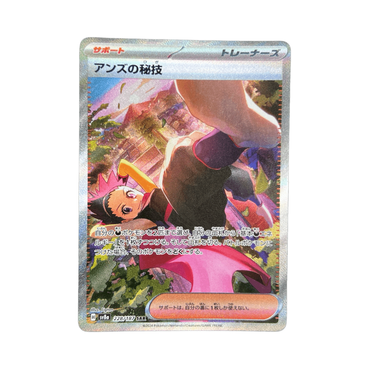 pokémon - ART SECRET DE JEANNINE SAR 228/187 SV8A - Drop 14/09 acheter des produits pokémon chez le repaire du collectionneur