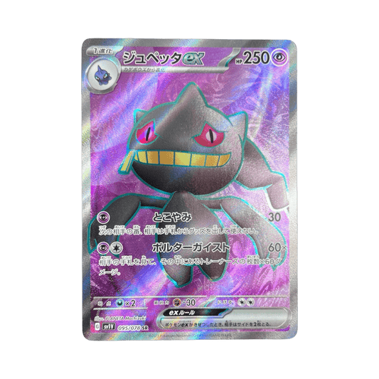 pokémon - BRANETTE SR 095/078 SV1V - Drop 14/09 acheter des produits pokémon chez le repaire du collectionneur