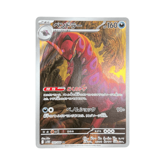 pokémon - BRUTAPODE AR 140/086 SV11B - Drop 14/09 acheter des produits pokémon chez le repaire du collectionneur