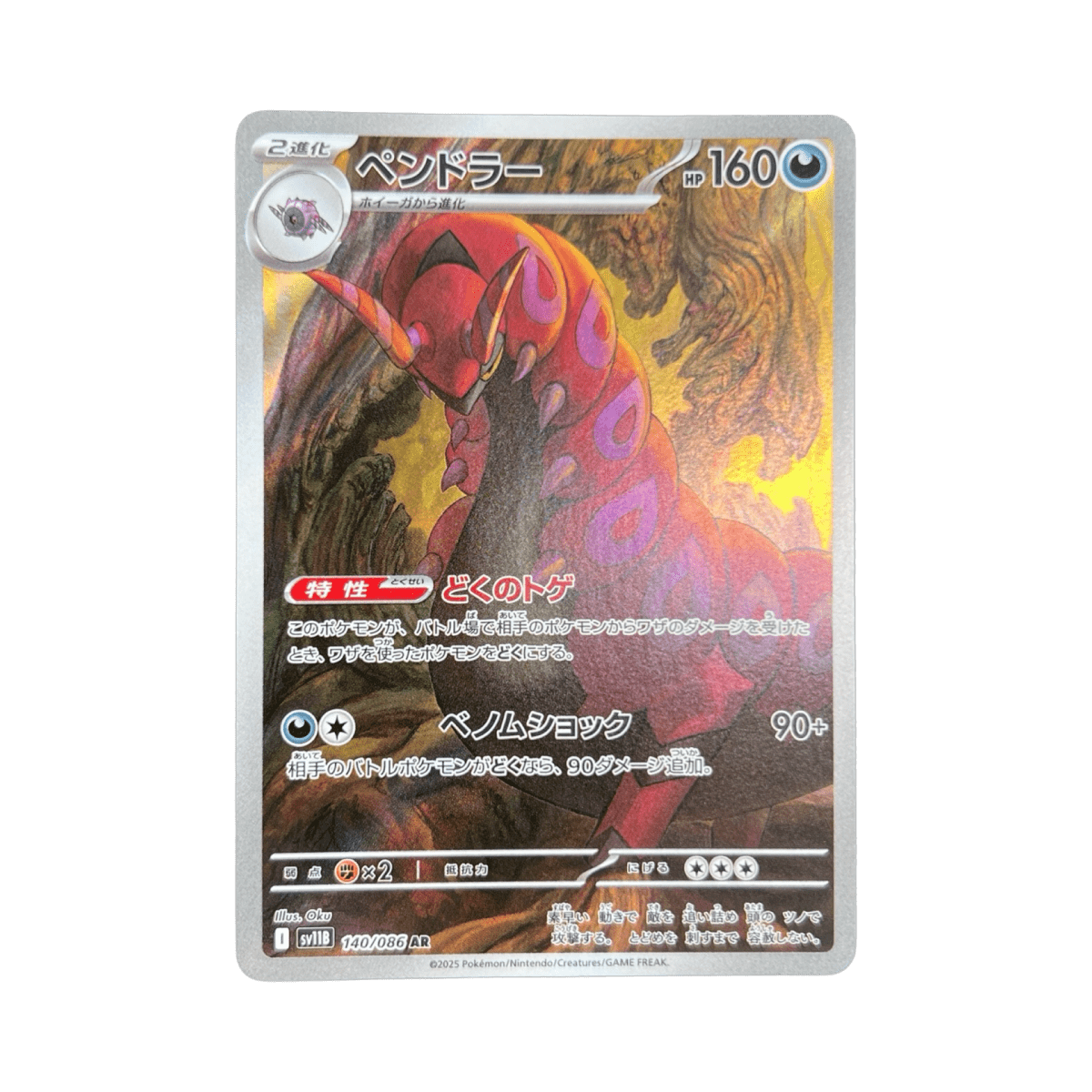 pokémon - BRUTAPODE AR 140/086 SV11B - Drop 14/09 acheter des produits pokémon chez le repaire du collectionneur