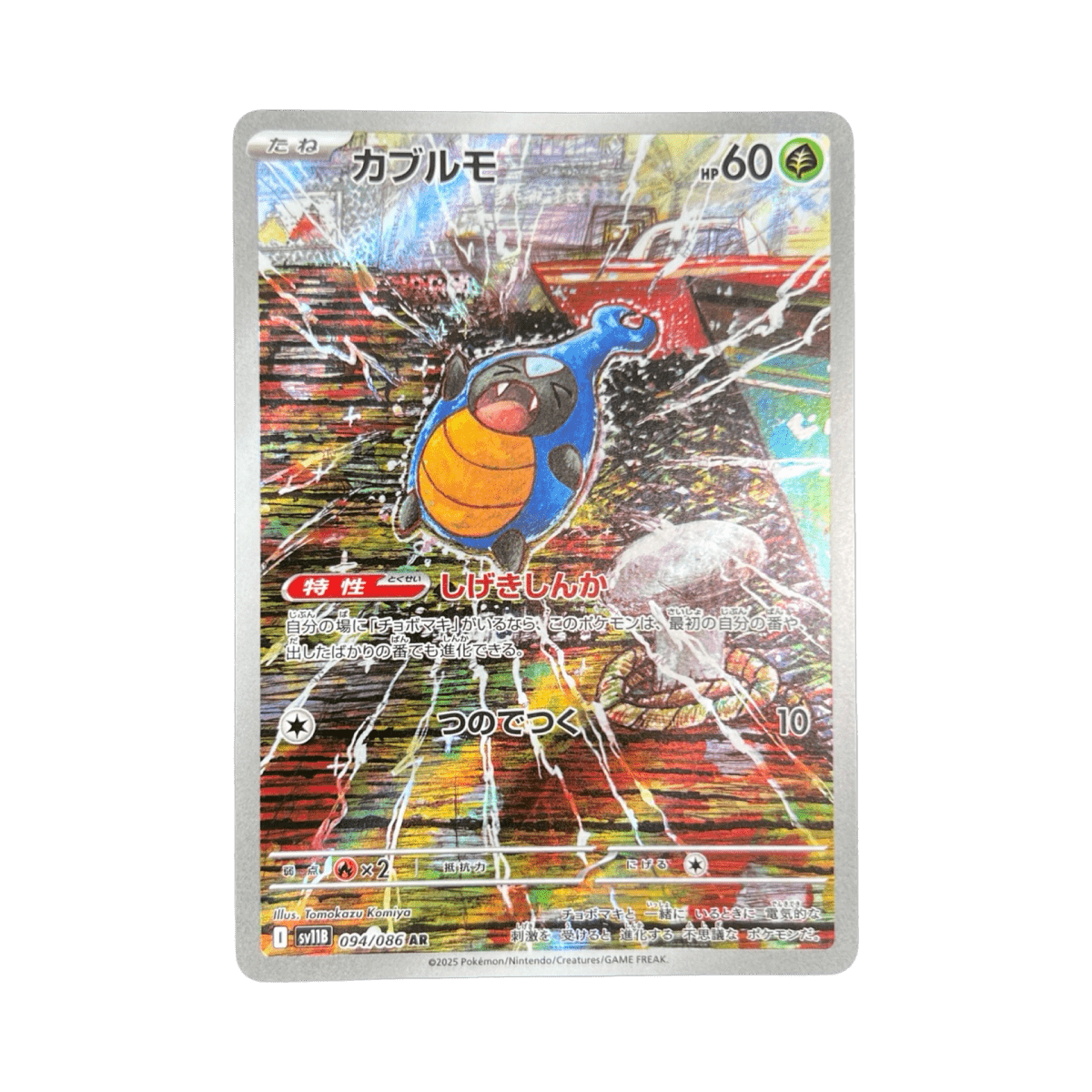 pokémon - CARABING AR 094/086 SV11B - Drop 14/09 acheter des produits pokémon chez le repaire du collectionneur