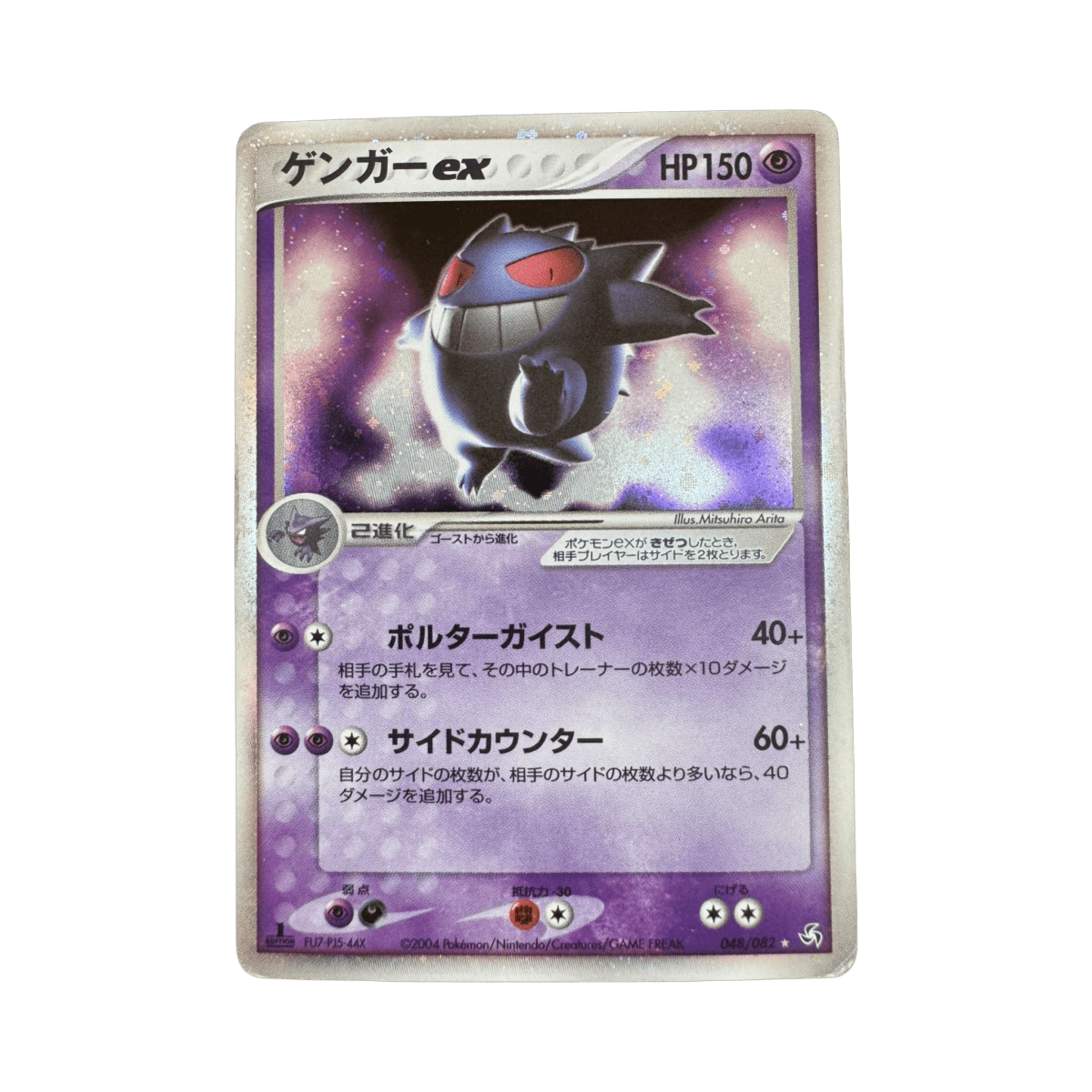 pokémon - Carte Pokémon Gengar Ex 048/082 Flight of Legends - Carte vintage acheter des produits pokémon chez le repaire du collectionneur