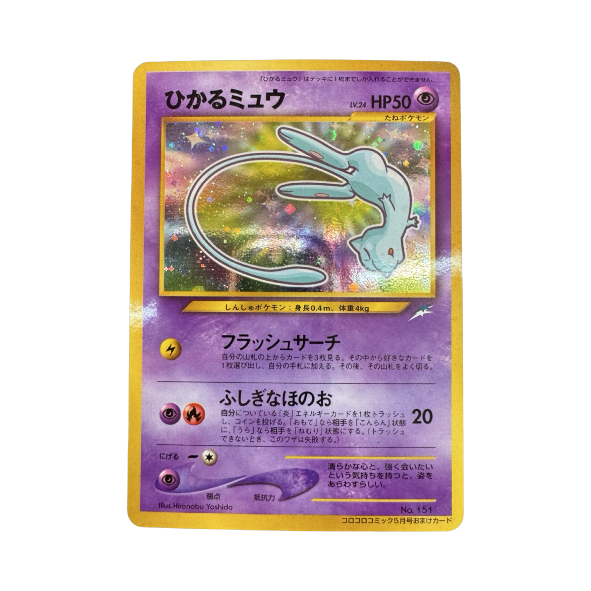 pokémon - Carte Pokémon Mew Corocoro Comics Promo Japanese - Carte vintage acheter des produits pokémon chez le repaire du collectionneur