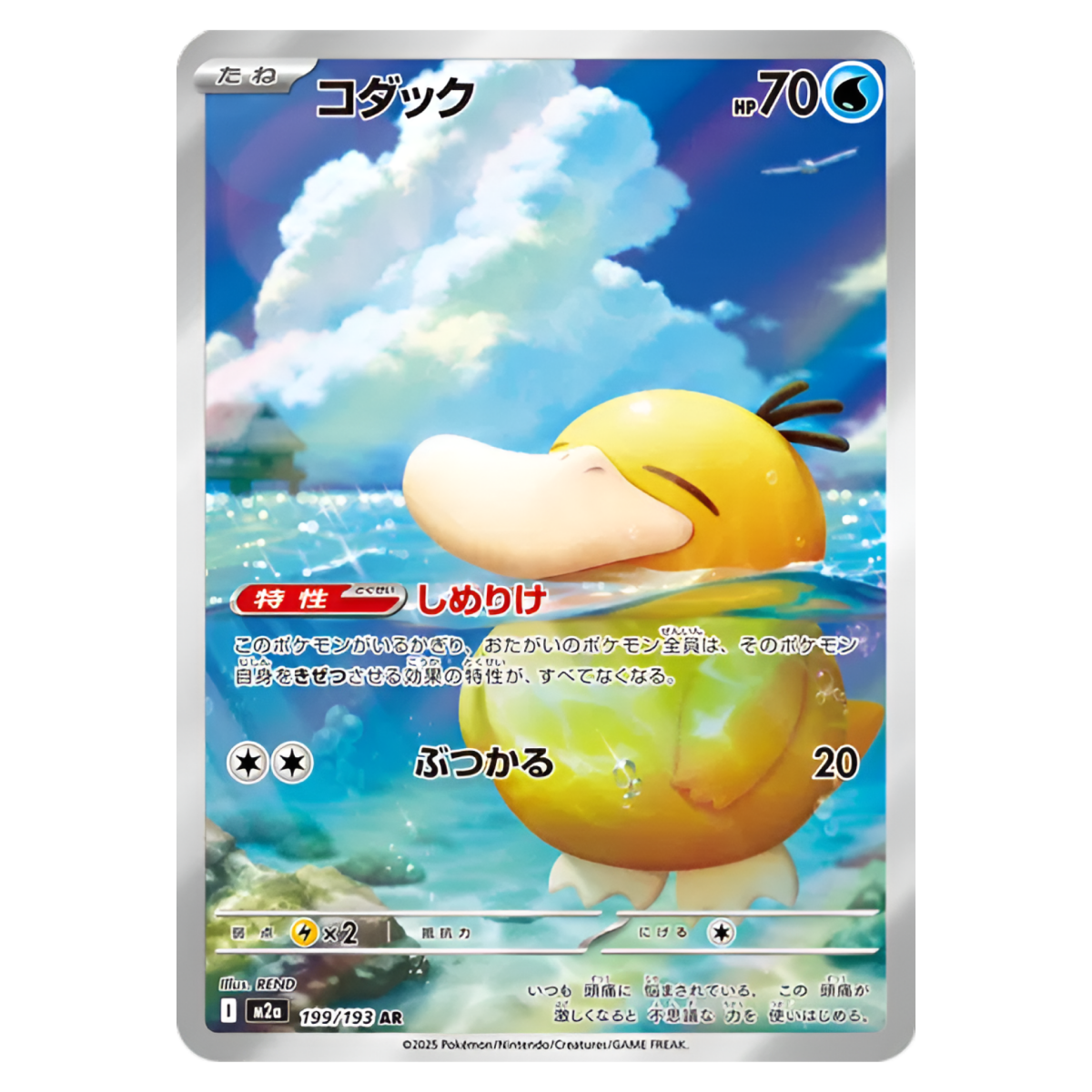 pokémon - Carte Pokémon Psykokwak AR 199/193 M2A Mega Dream - carte jap acheter des produits pokémon chez le repaire du collectionneur