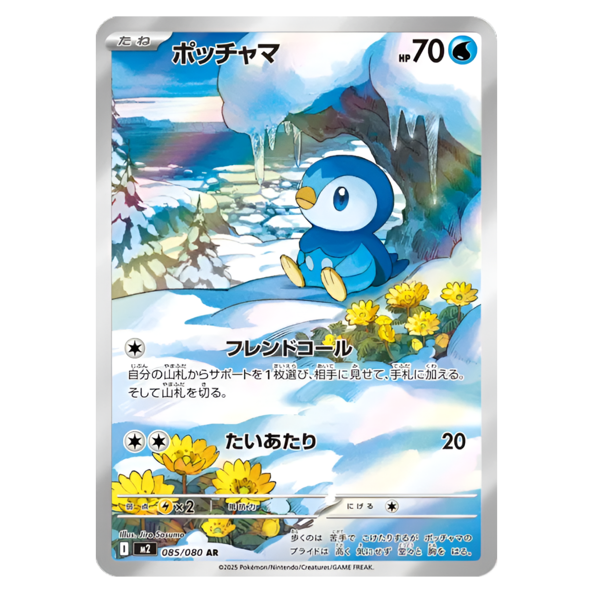 pokémon - Carte Pokémon Tiplouf AR 085/080 M2 Inferno X - carte jap acheter des produits pokémon chez le repaire du collectionneur