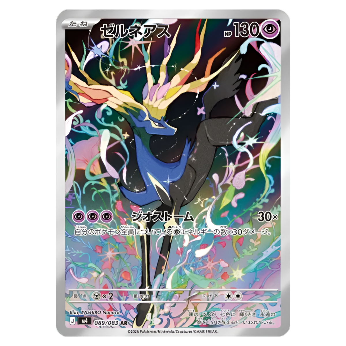 pokémon - Carte Pokémon Xerneas AR 089/083 M4 Ninja Spinner - carte jap acheter des produits pokémon chez le repaire du collectionneur