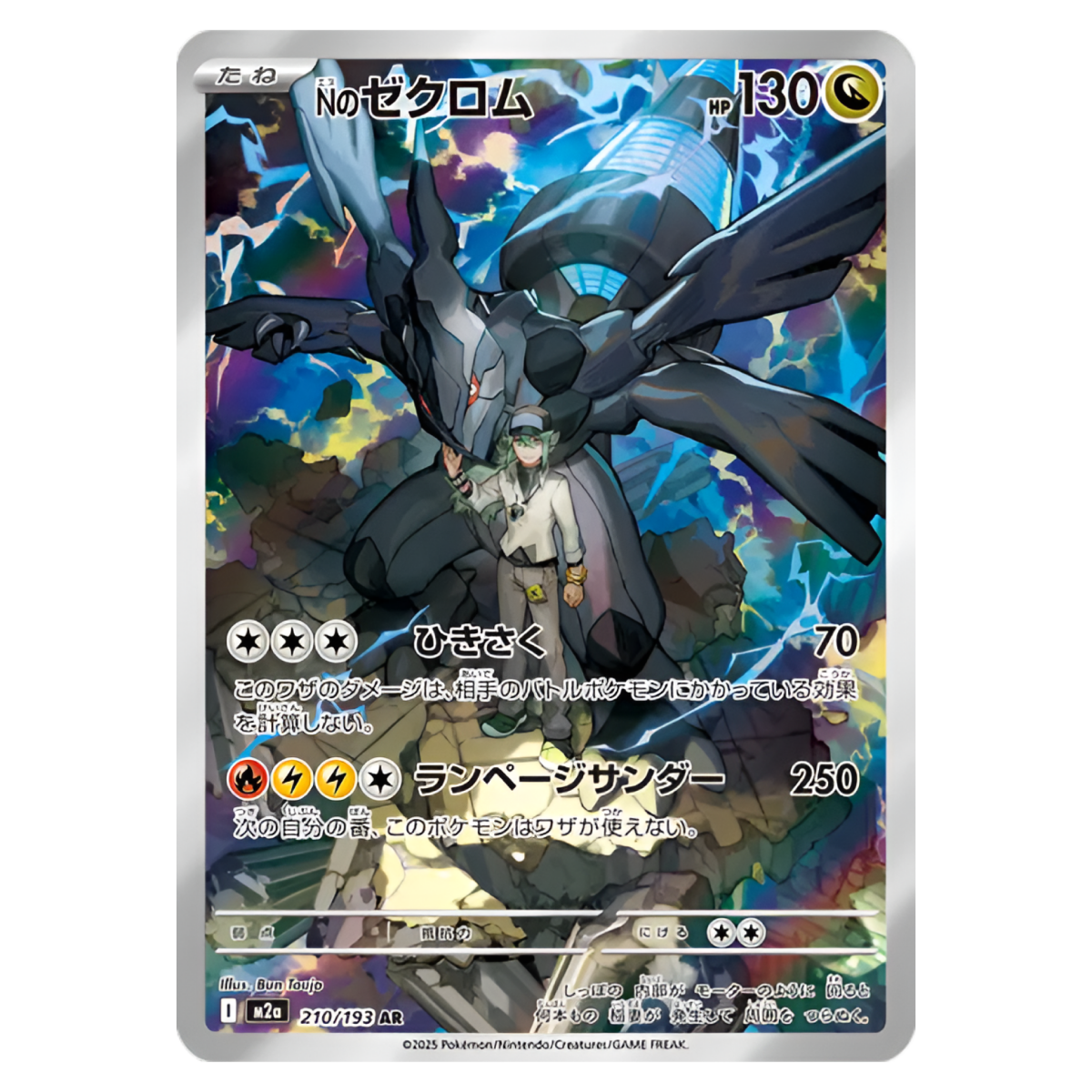 pokémon - Carte Pokémon Zerkom AR 210/193 M2A Méga Dream - carte jap acheter des produits pokémon chez le repaire du collectionneur