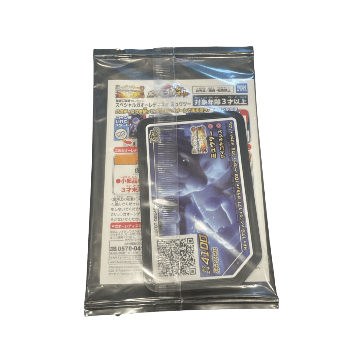 pokémon - CARTE PROMO POKÉMON ARMORED MEWTWO 365/SM - P - Carte promo acheter des produits pokémon chez le repaire du collectionneur