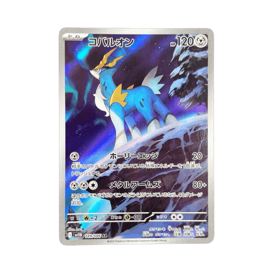 pokémon - COBALTIUM AR 149/086 SV11B - Drop 14/09 acheter des produits pokémon chez le repaire du collectionneur