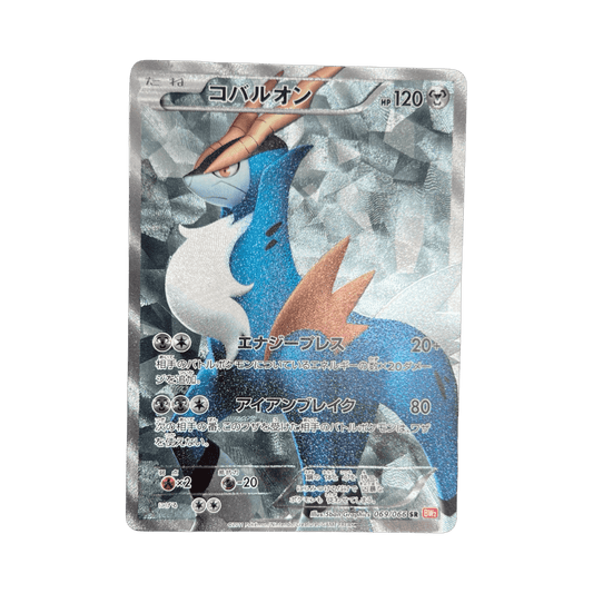 pokémon - COBALTIUM ED1 SR 069/066 BW2 - Drop 14/09 acheter des produits pokémon chez le repaire du collectionneur
