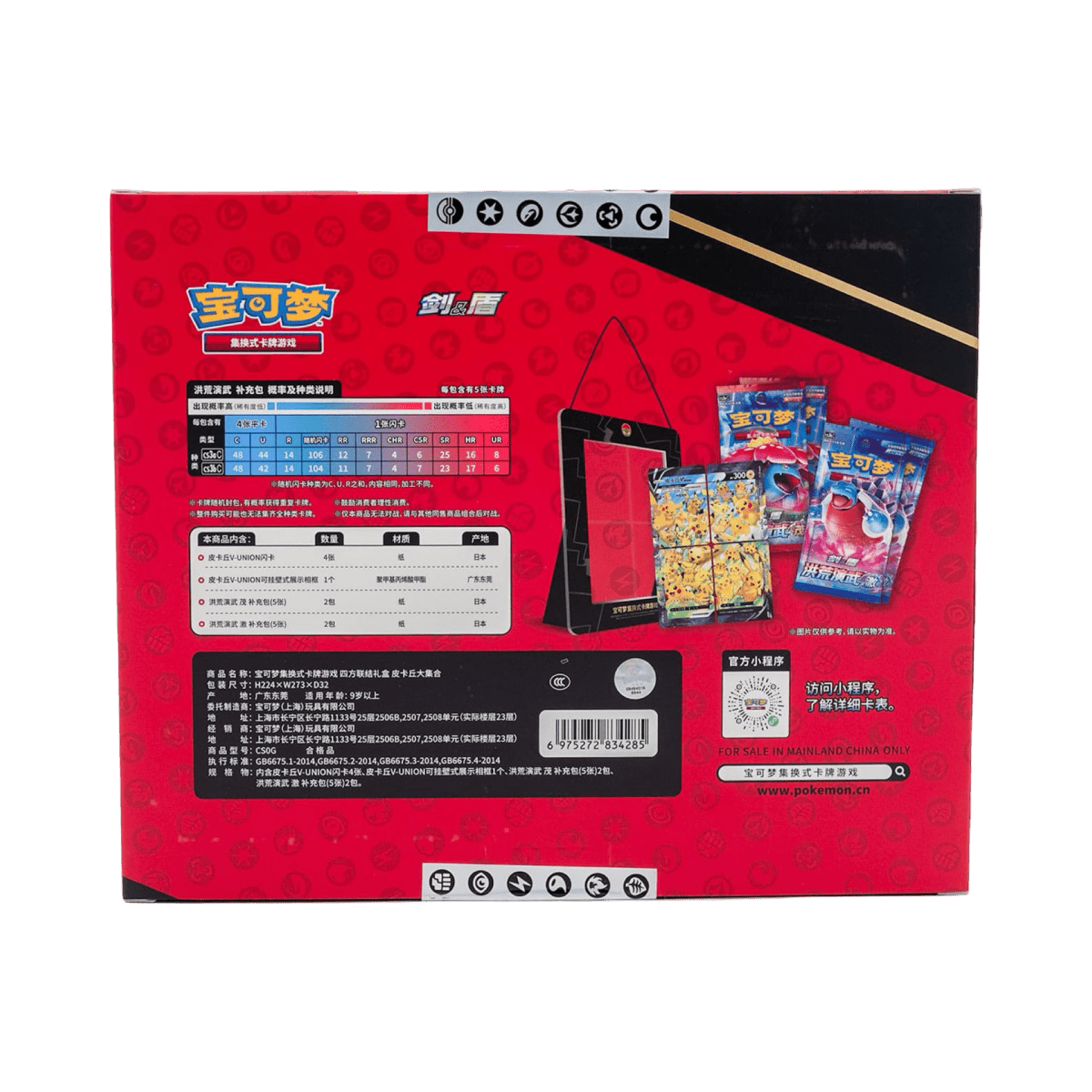 pokémon - COFFRET POKÉMON PIKACHU V - UNION CS0G CHINOIS SIMPLIFIÉ - acheter des produits pokémon chez le repaire du collectionneur