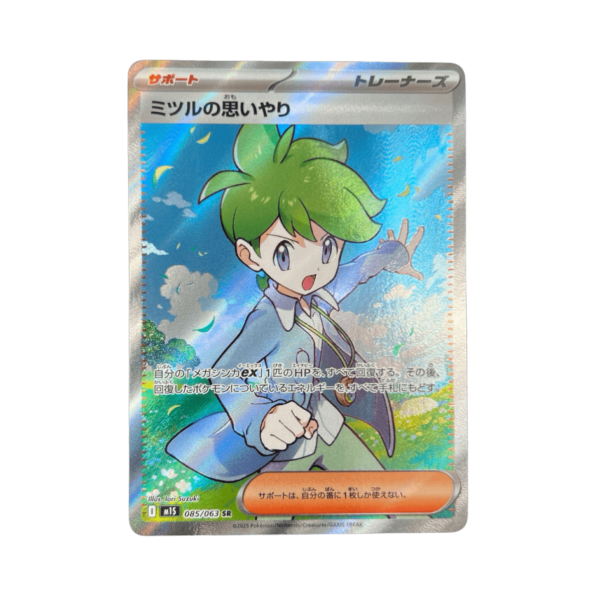 pokémon - COMPASSION DE TIMMY SR 085/063 M1S - Drop 14/09 acheter des produits pokémon chez le repaire du collectionneur