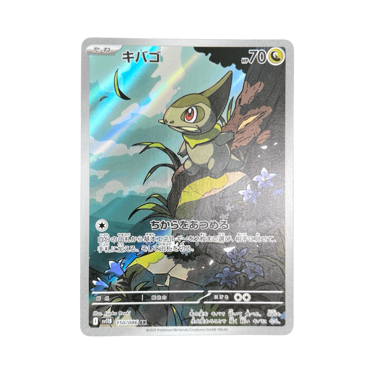 pokémon - COUPENOTTE AR 150/086 SV11B - Drop 14/09 acheter des produits pokémon chez le repaire du collectionneur