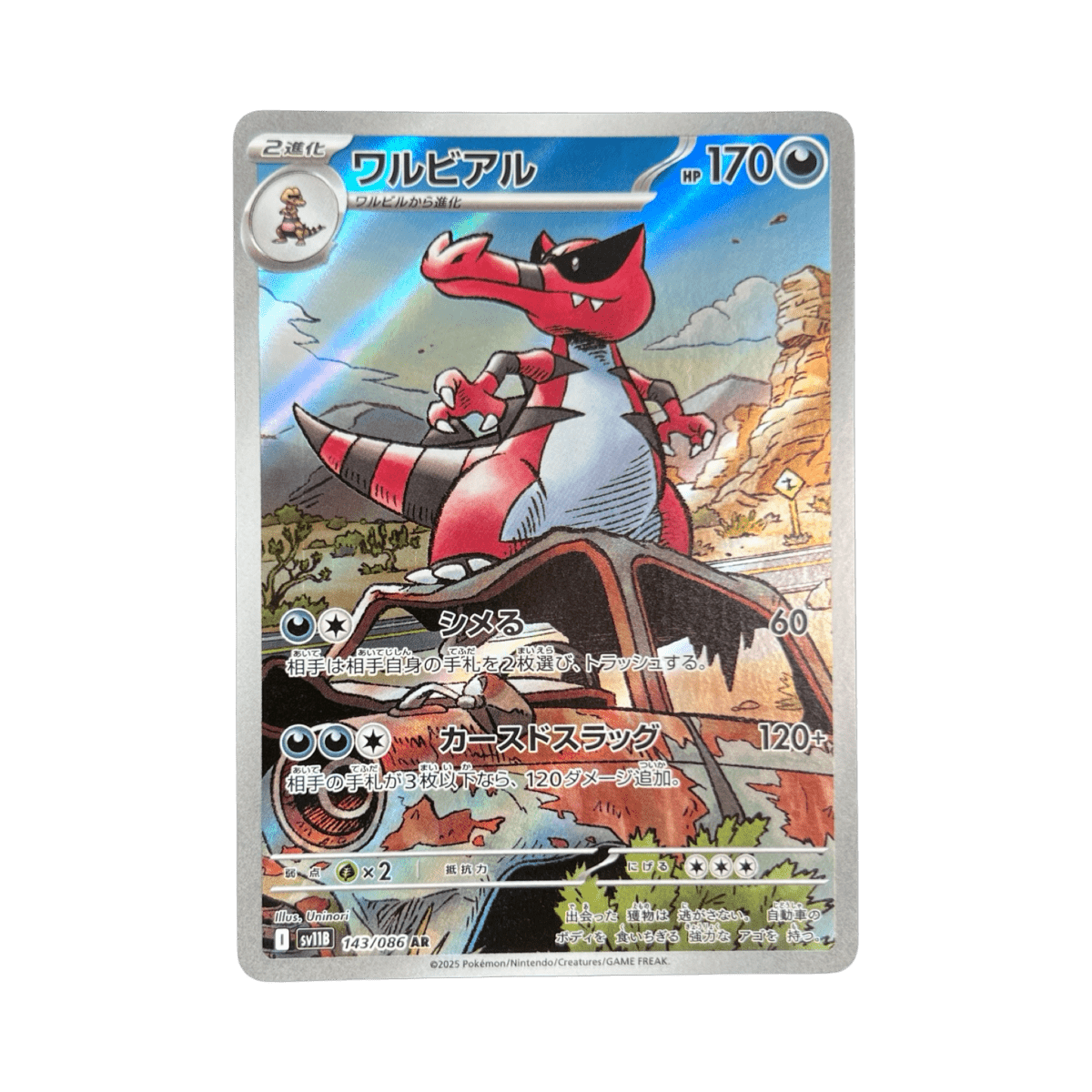 pokémon - CROCORIBLE AR 143/086 SV11B - Drop 14/09 acheter des produits pokémon chez le repaire du collectionneur