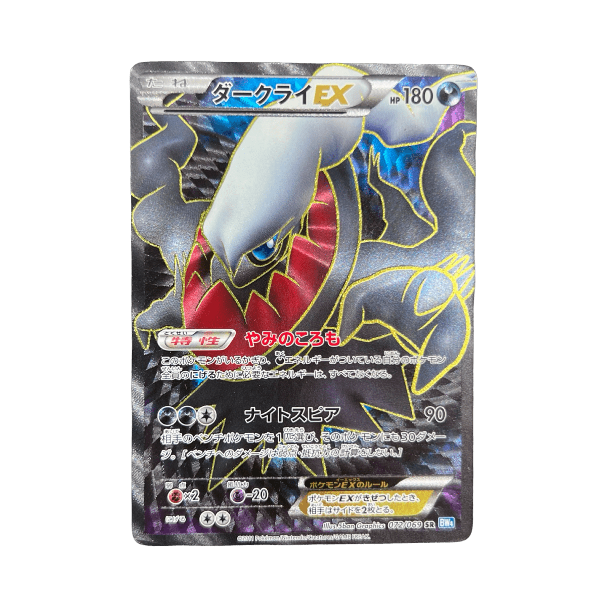 pokémon - DARKRAI ED1 SR 072/069 BW4 - Drop 14/09 acheter des produits pokémon chez le repaire du collectionneur