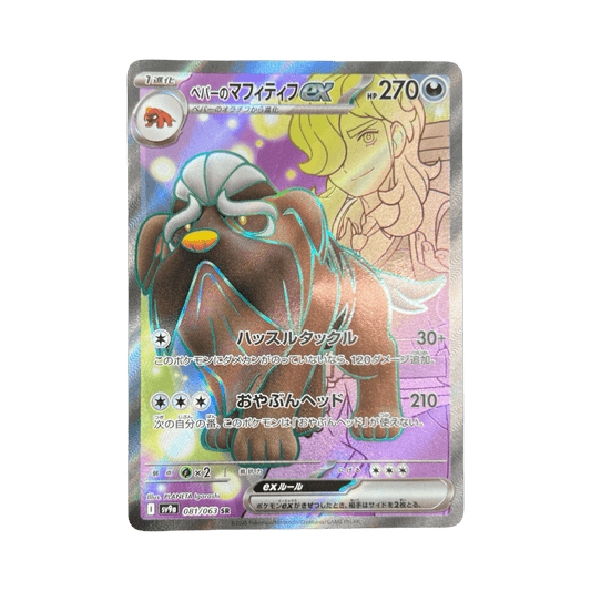 pokémon - DOGRINO SR 081/063 SV9A - Drop 14/09 acheter des produits pokémon chez le repaire du collectionneur