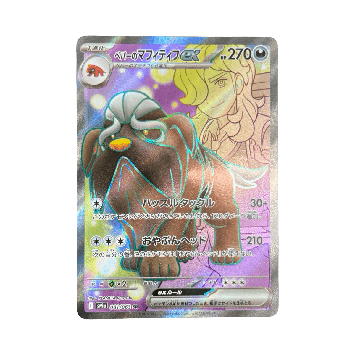 pokémon - DOGRINO SR 081/063 SV9A - Drop 14/09 acheter des produits pokémon chez le repaire du collectionneur