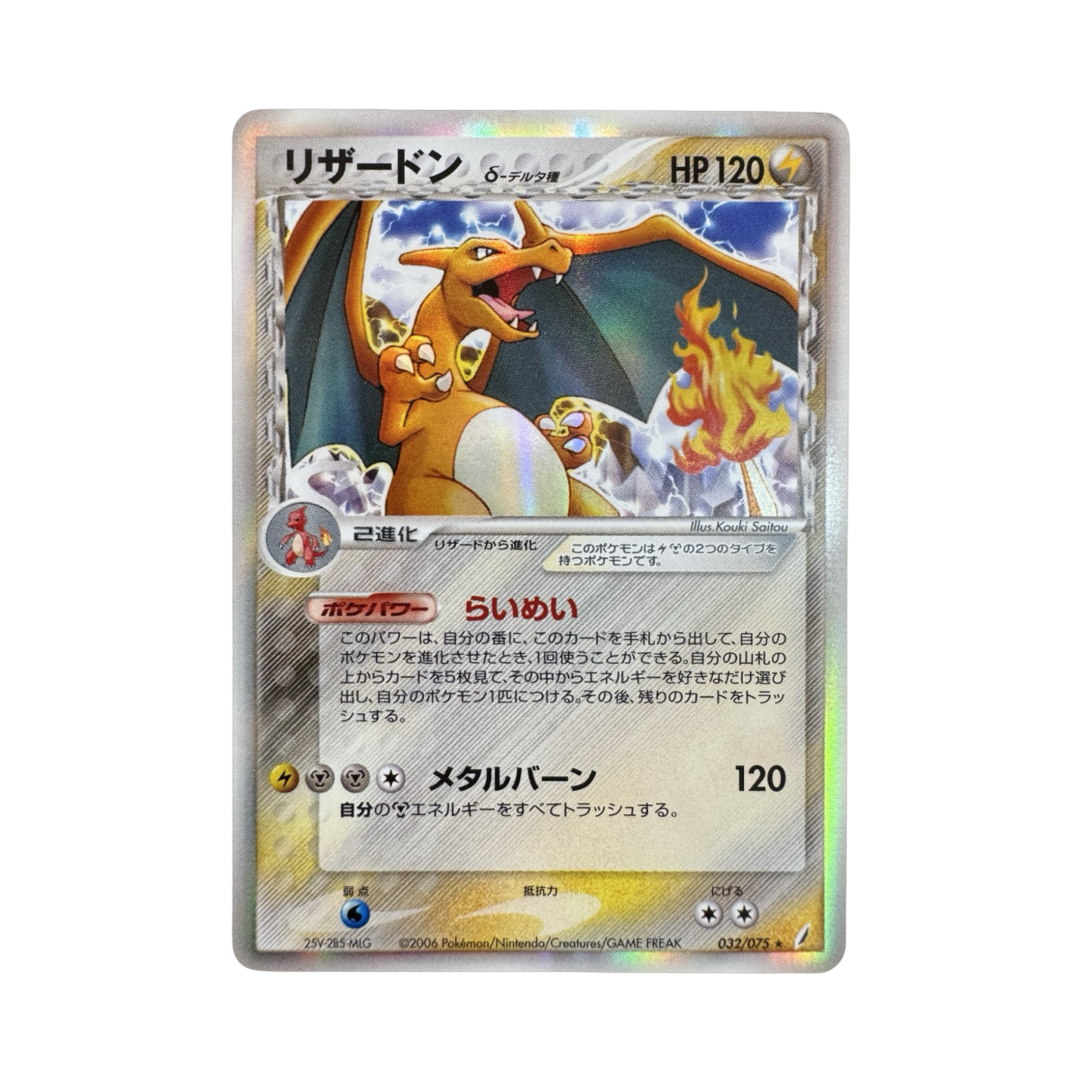 pokémon - Dracaufeu Holo Ed 1 Miracle Crystal 032/075 - Carte vintage acheter des produits pokémon chez le repaire du collectionneur