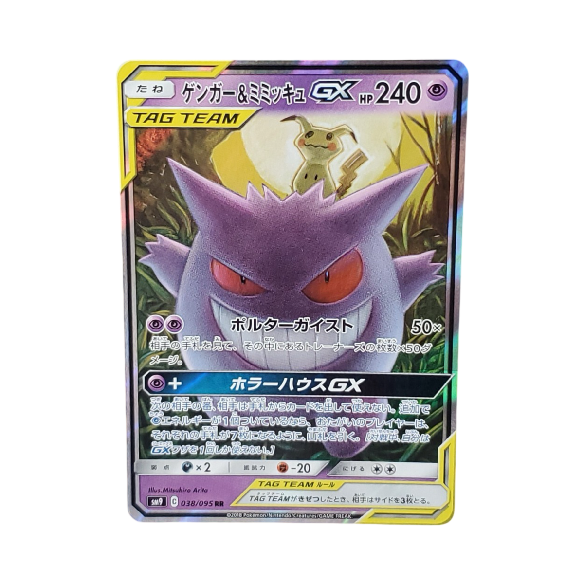 pokémon - Ectoplasma Et Mimiqui Gx - Drop 14/09 acheter des produits pokémon chez le repaire du collectionneur