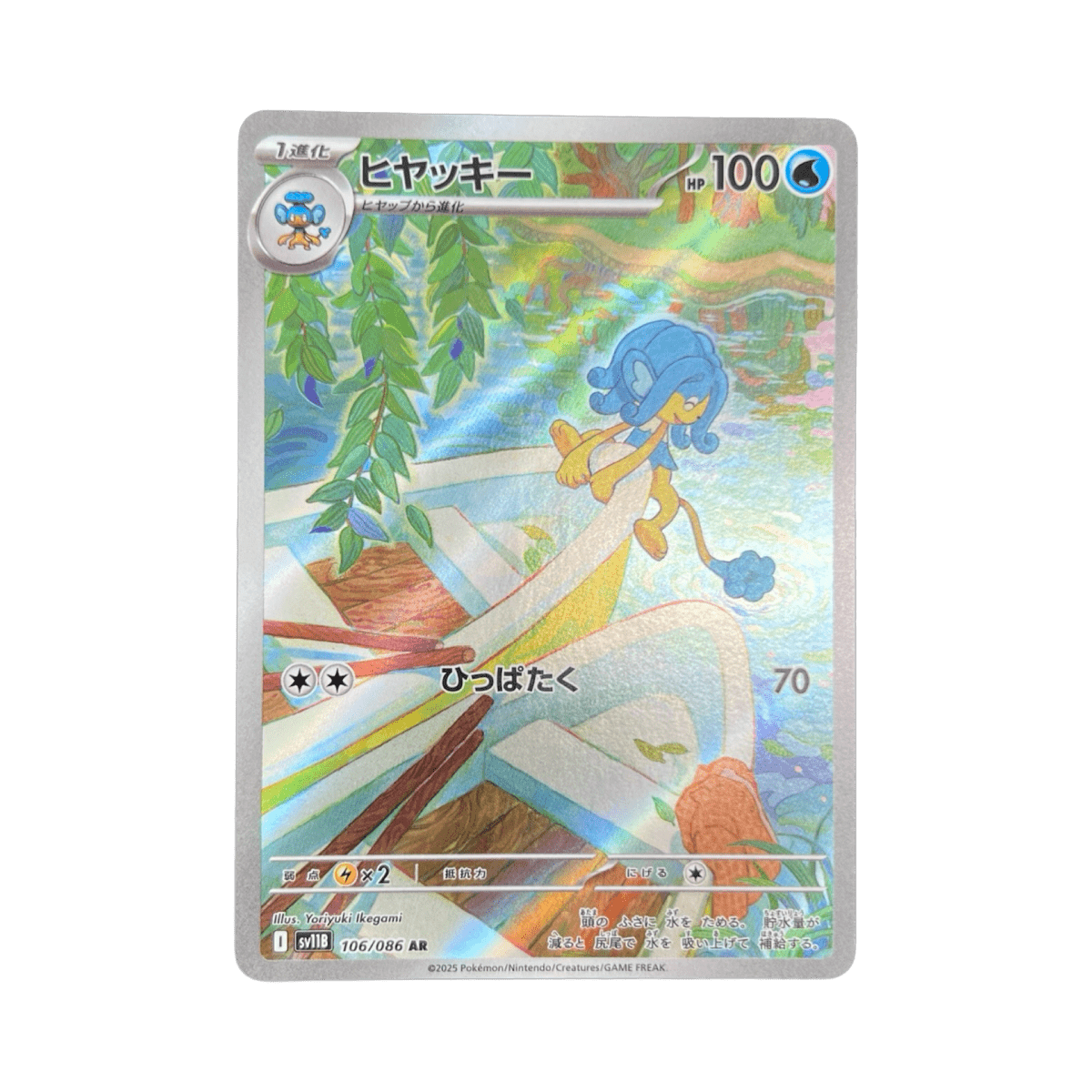 pokémon - FLATOUTAN AR 106/086 SV11B - Drop 14/09 acheter des produits pokémon chez le repaire du collectionneur