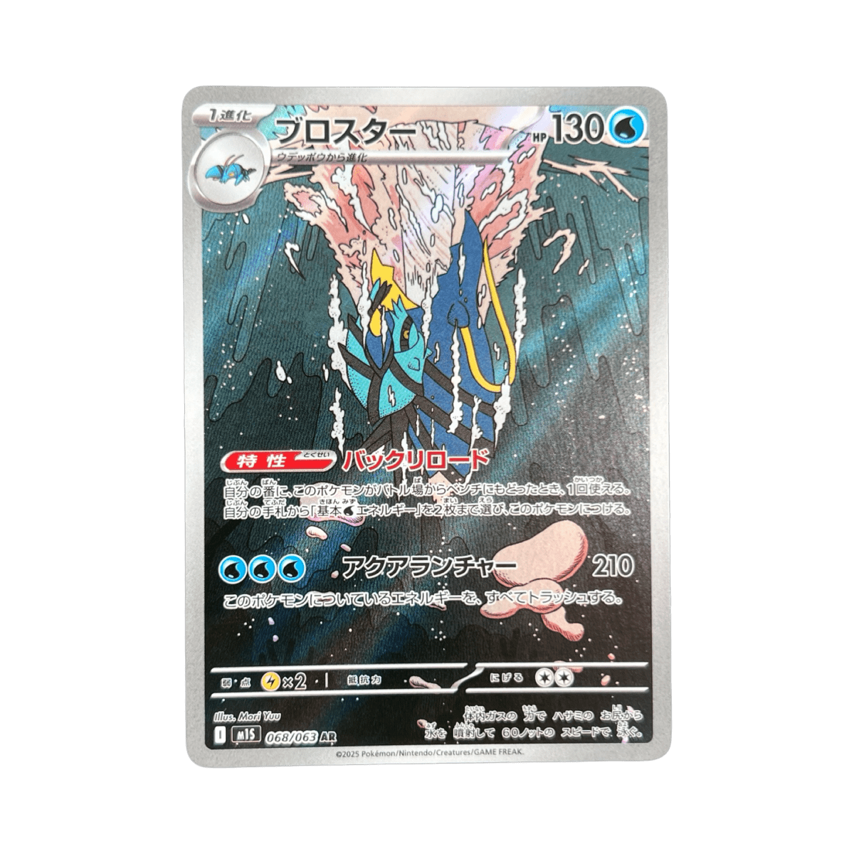 pokémon - GAMBLAST AR 068/063 M1S - Drop 14/09 acheter des produits pokémon chez le repaire du collectionneur