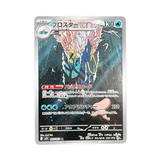 pokémon - GAMBLAST AR 068/063 M1S - Drop 14/09 acheter des produits pokémon chez le repaire du collectionneur