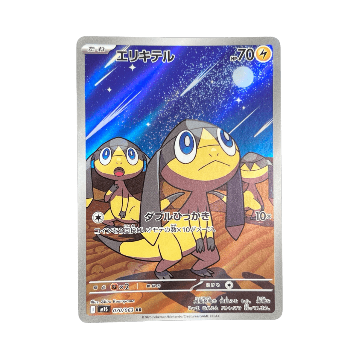pokémon - HELIOPTILE AR 070/063 M1S - Drop 14/09 acheter des produits pokémon chez le repaire du collectionneur