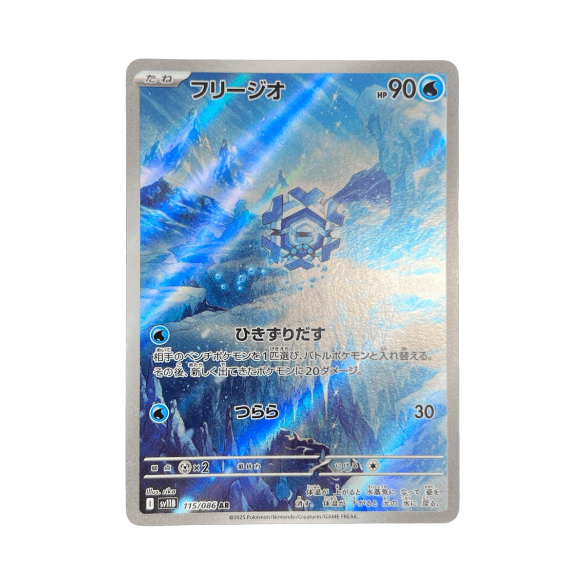 pokémon - HEXAGEL AR 115/086 SV11B - Drop 14/09 acheter des produits pokémon chez le repaire du collectionneur