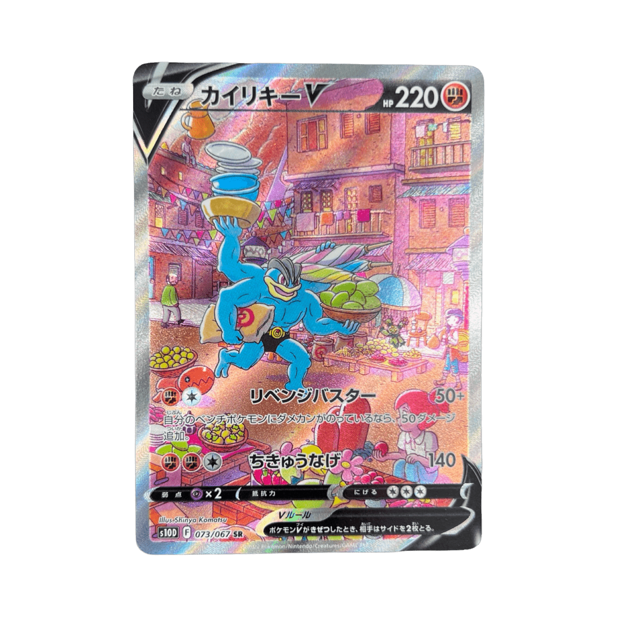 pokémon - MACKOGNEUR V SR 073/067 S10D - Drop 14/09 acheter des produits pokémon chez le repaire du collectionneur