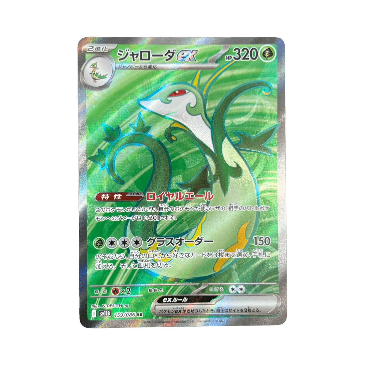 pokémon - MAJASPIC SR 159/086 SV11B - Drop 14/09 acheter des produits pokémon chez le repaire du collectionneur