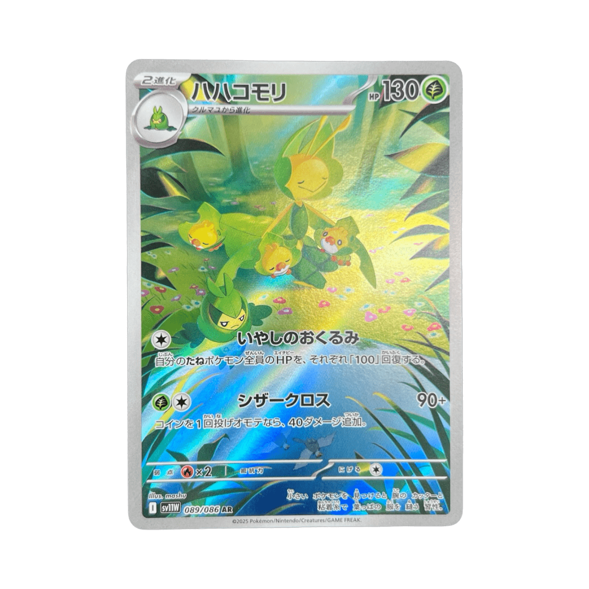 pokémon - MANTERNEL AR 089/086 SV11W - Drop 14/09 acheter des produits pokémon chez le repaire du collectionneur