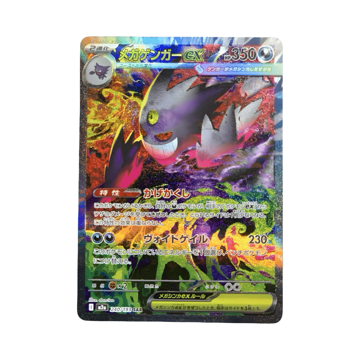 pokémon - MEGA ECTOPLSAMA SAR 240/193 M2A - Drop 14/09 acheter des produits pokémon chez le repaire du collectionneur