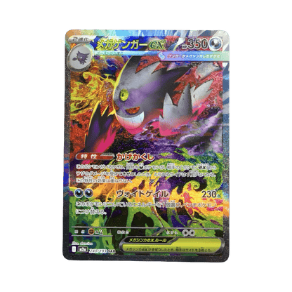 pokémon - MEGA ECTOPLSAMA SAR 240/193 M2A - Drop 14/09 acheter des produits pokémon chez le repaire du collectionneur