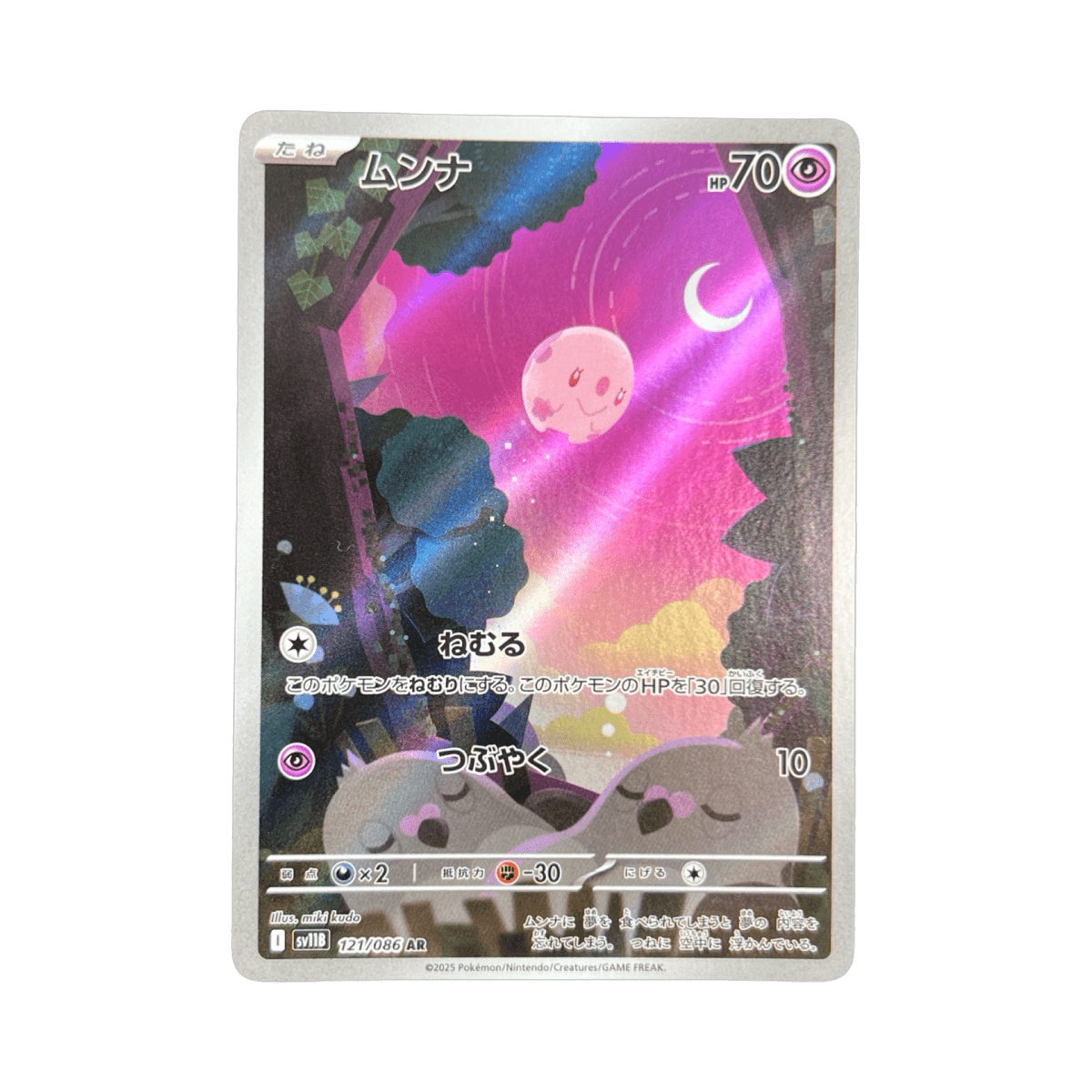 pokémon - MUNNA AR 121/086 SV11B - Drop 14/09 acheter des produits pokémon chez le repaire du collectionneur