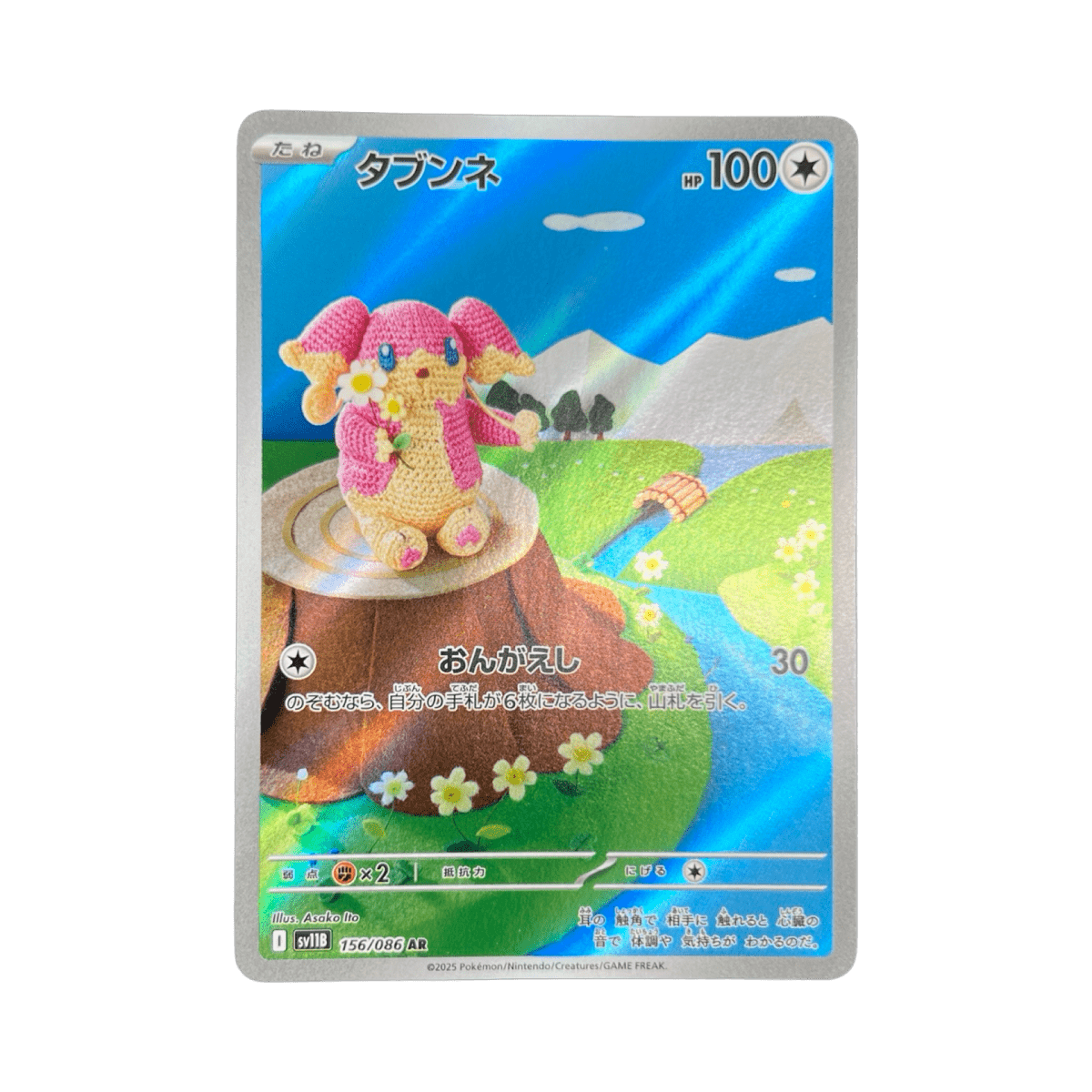 pokémon - NANMÉOUÏE AR 156/086 SV11B - Drop 14/09 acheter des produits pokémon chez le repaire du collectionneur