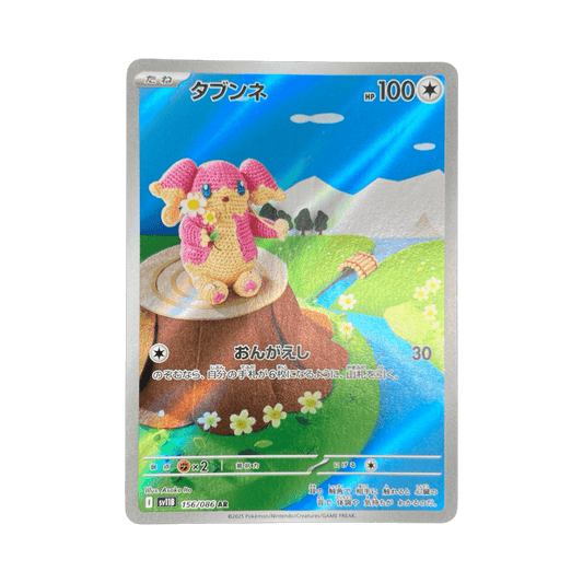 pokémon - NANMÉOUÏE AR 156/086 SV11B - Drop 14/09 acheter des produits pokémon chez le repaire du collectionneur