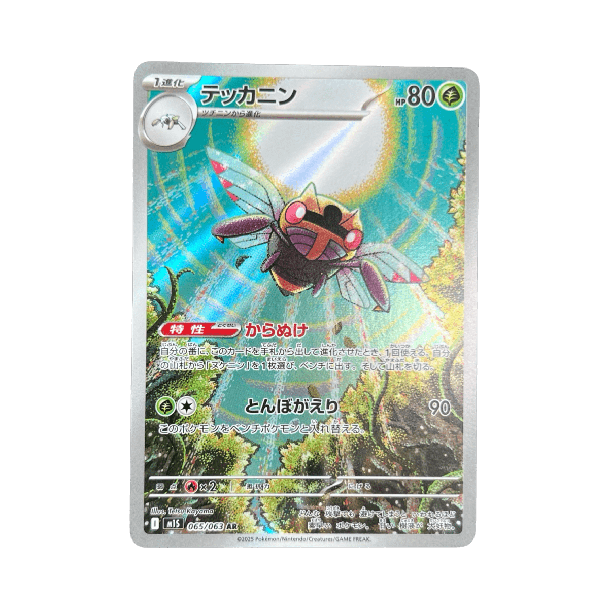 pokémon - NINJASK AR 065/063 M1S - Drop 14/09 acheter des produits pokémon chez le repaire du collectionneur