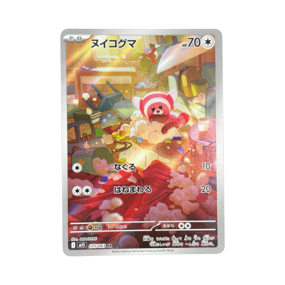 pokémon - NOUNOURSON AR 075/063 M1S - Drop 14/09 acheter des produits pokémon chez le repaire du collectionneur