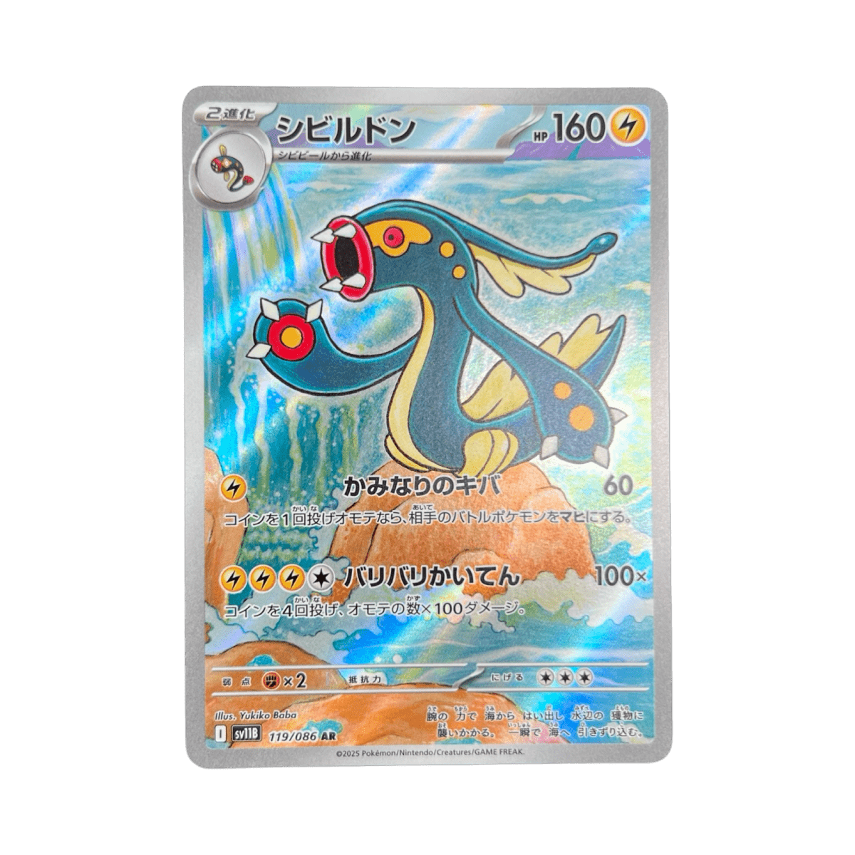 pokémon - OHMASSACRE AR 119/086 SV11B - Drop 14/09 acheter des produits pokémon chez le repaire du collectionneur