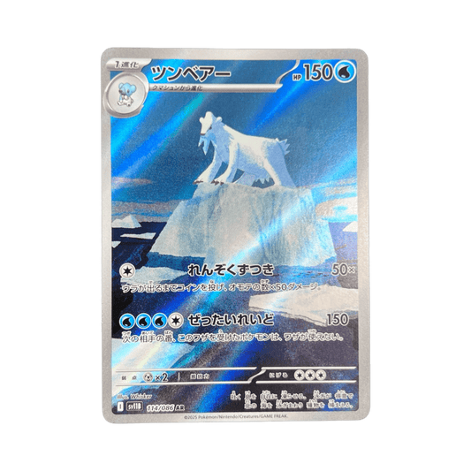 pokémon - POLAGRIFFE AR 114/086 SV11B - Drop 14/09 acheter des produits pokémon chez le repaire du collectionneur