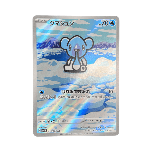 pokémon - POLARHUME AR 113/086 SV11B - Drop 14/09 acheter des produits pokémon chez le repaire du collectionneur