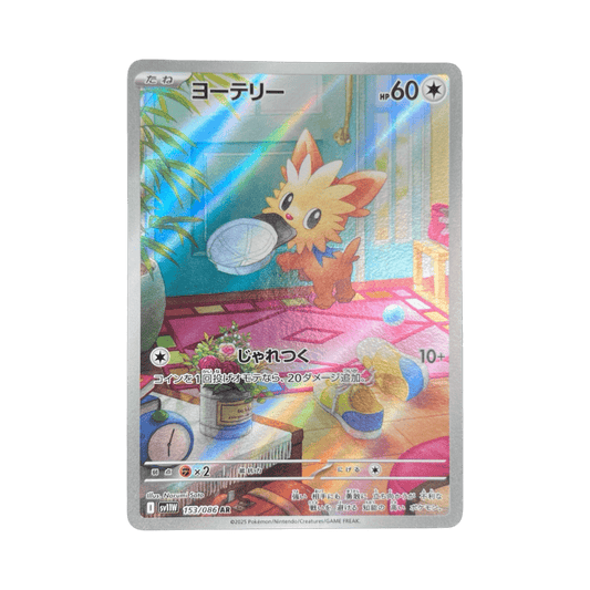 pokémon - PONCHIOT AR 153/086 SV11W - Drop 14/09 acheter des produits pokémon chez le repaire du collectionneur