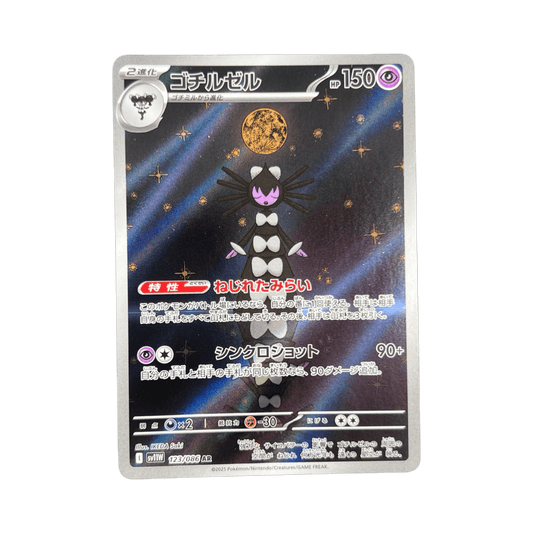 pokémon - SIDÉRELLA AR 123/086 SV11W - Drop 14/09 acheter des produits pokémon chez le repaire du collectionneur