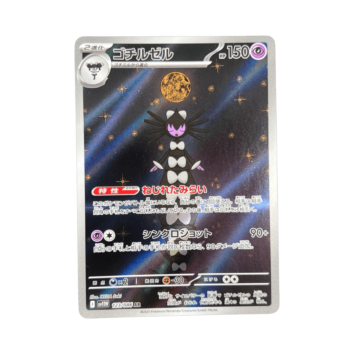 pokémon - SIDÉRELLA AR 123/086 SV11W - Drop 14/09 acheter des produits pokémon chez le repaire du collectionneur