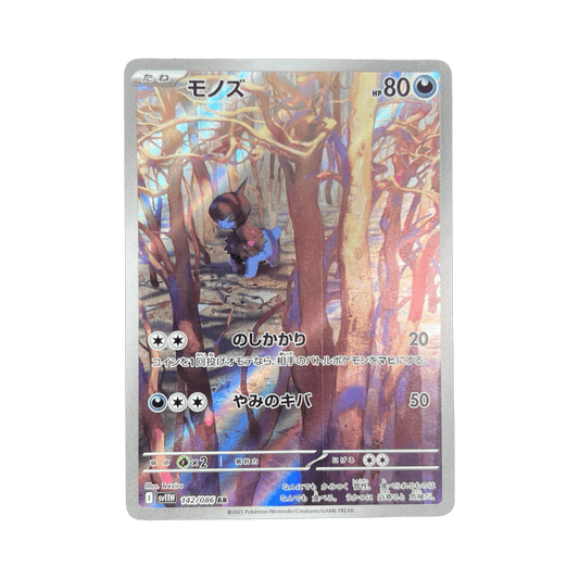 pokémon - SOLOCHI AR 142/086 SV11W - Drop 14/09 acheter des produits pokémon chez le repaire du collectionneur