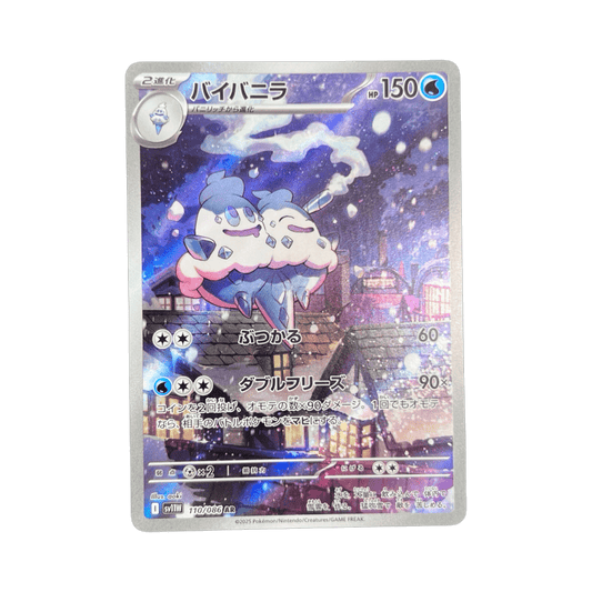 pokémon - SORBOUBOUL AR 110/086 SV11W - Drop 14/09 acheter des produits pokémon chez le repaire du collectionneur