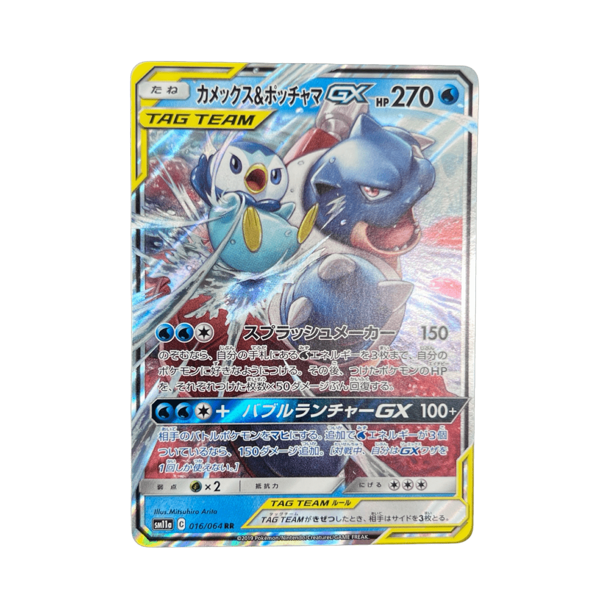 pokémon - TORTANK ET TIPLOUF GX 016/064 SM11A - Drop 14/09 acheter des produits pokémon chez le repaire du collectionneur