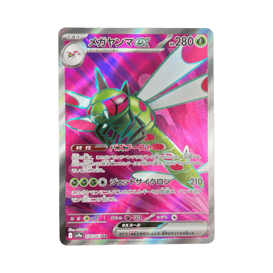 pokémon - YANMEGA SR 076/063 SV9A - Drop 14/09 acheter des produits pokémon chez le repaire du collectionneur